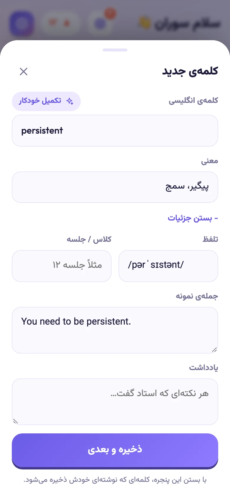 برگهی افزودن کلمهی جدید با تلفظ و جملهی نمونه