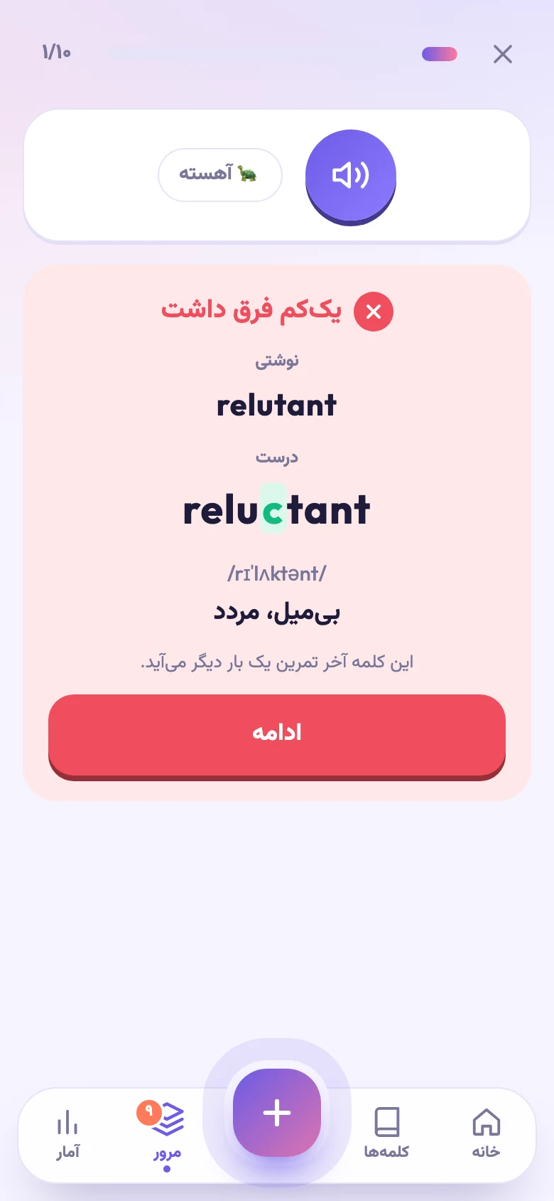 تمرین گوش بده و بنویس: املای اشتباه و حرف جاافتاده با رنگ مشخص شده