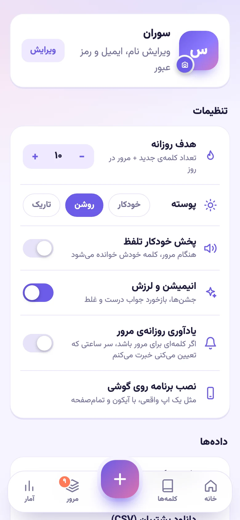 تنظیمات یادآوری روزانه: کلید روشن و انتخاب ساعت