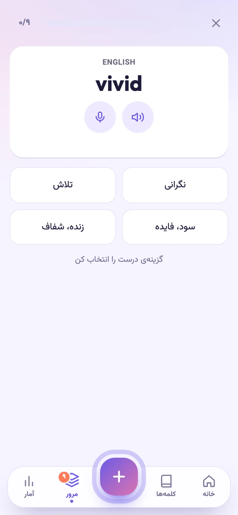 آزمون چهارگزینه‌ای: کلمه‌ی انگلیسی و چهار گزینه‌ی معنی
