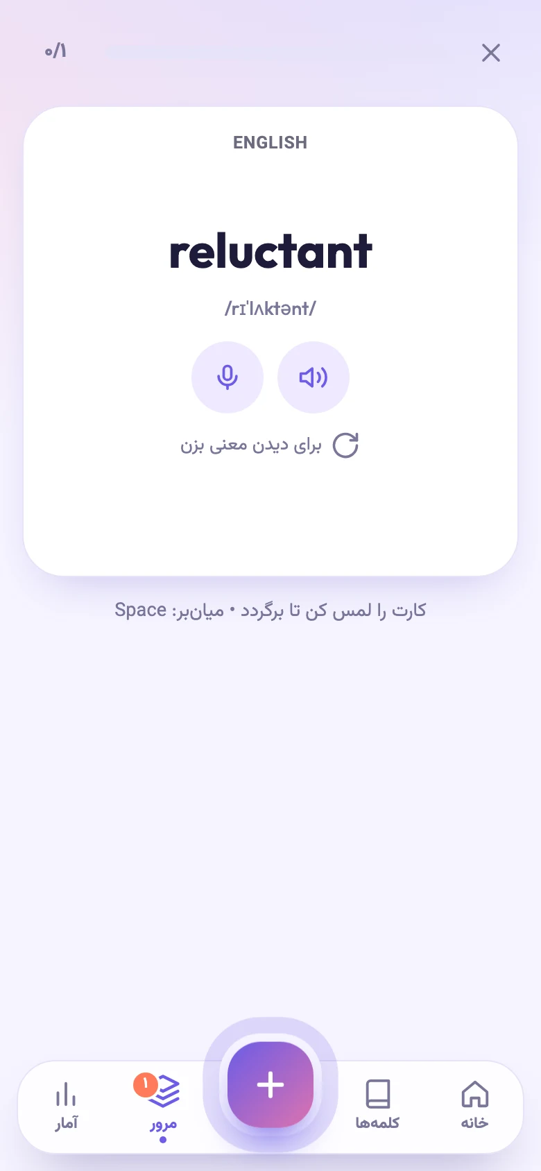 روی کارت: کلمهی انگلیسی و دکمهی تلفظ